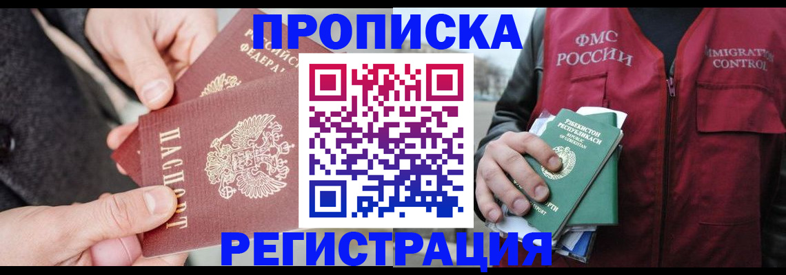 временная регистрация недорого в Ливны
