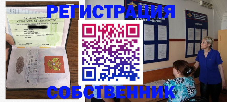 временная регистрация для школы в Ливны