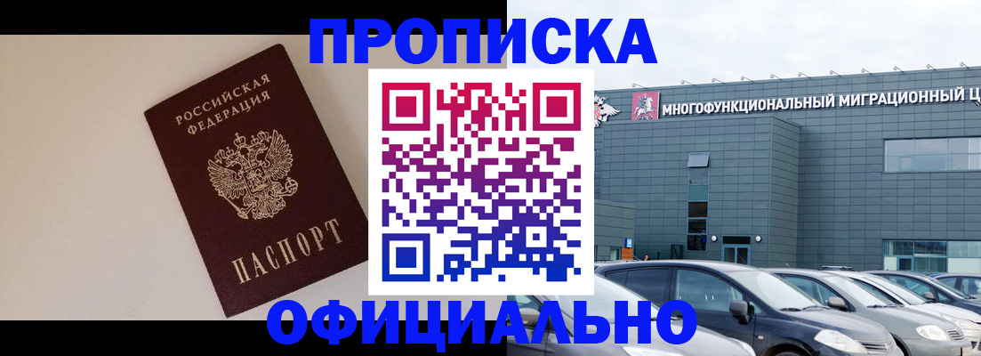 временная регистрация для всех в Ливны