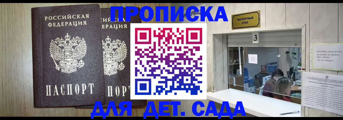 временная регистрация для всех в Ливны