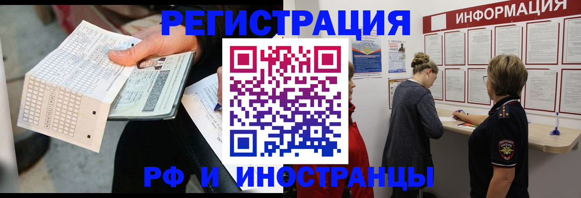 временная регистрация в квартире в Ливны
